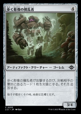 [253]【JP】【FOIL】歩く彫像の攪乱者/Disruptor Wanderglyph【LCI】[C][茶]