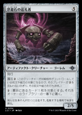 [254]【JP】【FOIL】浮遊石の巡礼者/Hoverstone Pilgrim【LCI】[U][茶]