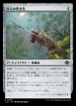 [255]【JP】狩人の吹き矢/Hunter's Blowgun【LCI】[C][茶]