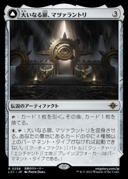 [256]【JP】【FOIL】大いなる扉、マツァラントリ/Matzalantli, the Great Door【LCI】[R][茶]