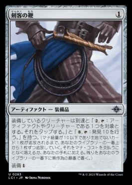 [263]【JP】剣客の鞭/Swashbuckler's Whip【LCI】[U][茶]
