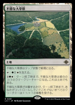 [281]【JP】不穏な大草原/Restless Prairie【LCI】[R][土地]