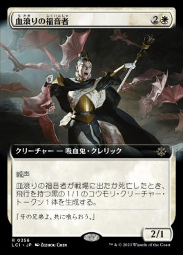 [356]【JP】【FOIL】■拡張アート■血滾りの福音者/Sanguine Evangelist【LCI】[R][白]