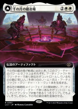 [357]【JP】■拡張アート■千の月の鍛冶場/Thousand Moons Smithy【LCI】[R][白]