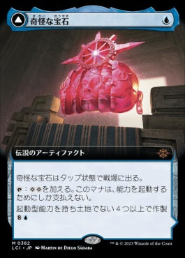 [362]【JP】■拡張アート■奇怪な宝石/The Enigma Jewel【LCI】[M][青]