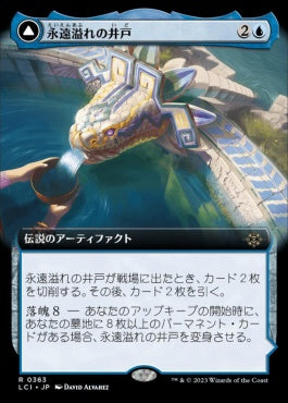 [363]【JP】【FOIL】■拡張アート■永遠溢れの井戸/The Everflowing Well【LCI】[R][青]