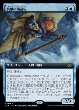 [364]【JP】■拡張アート■帆凧の窃盗犯/Kitesail Larcenist【LCI】[R][青]