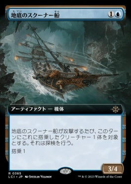 [365]【JP】■拡張アート■地底のスクーナー船/Subterranean Schooner【LCI】[R][青]