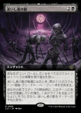 [366]【JP】【FOIL】■拡張アート■迷いし者の骸/Corpses of the Lost【LCI】[R][黒]