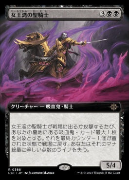 [368]【JP】■拡張アート■女王湾の聖騎士/Queen's Bay Paladin【LCI】[R][黒]