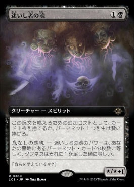 [369]【JP】【FOIL】■拡張アート■迷いし者の魂/Souls of the Lost【LCI】[R][黒]