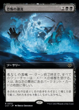 [372]【JP】■拡張アート■恐怖の潮流/Terror Tide【LCI】[R][黒]