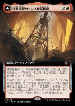 [373]【JP】【FOIL】■拡張アート■鉄面提督のトンネル掘削機/Brass's Tunnel-Grinder【LCI】[R][赤]