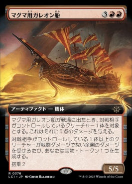 [376]【JP】■拡張アート■マグマ用ガレオン船/Magmatic Galleon【LCI】[R][赤]