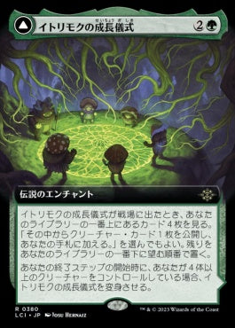 [380]【JP】■拡張アート■イトリモクの成長儀式/Growing Rites of Itlimoc【LCI】[R][緑]