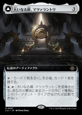[387]【JP】■拡張アート■大いなる扉、マツァラントリ/Matzalantli, the Great Door【LCI】[R][茶]