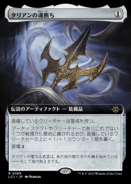 [389]【JP】【FOIL】■拡張アート■タリアンの魂断ち/Tarrian's Soulcleaver【LCI】[R][茶]