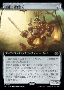 [390]【JP】【FOIL】■拡張アート■三重の稲妻巨人/Threefold Thunderhulk【LCI】[R][茶]