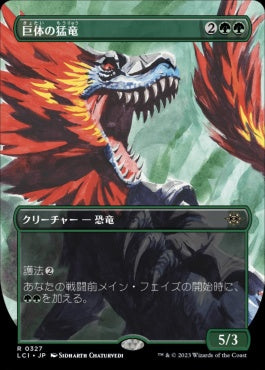 [327]【JP】■ボーダーレス■巨体の猛竜/Hulking Raptor【LCI】[R][緑]