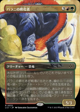 [332]【JP】【FOIL】■ボーダーレス■パラニの孵化者/Palani's Hatcher【LCI】[R][多色]