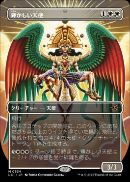 [334]【JP】【FOIL】■ボーダーレス■輝かしい天使/Resplendent Angel【LCI】[M][白]