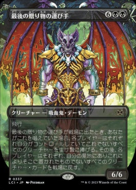 [337]【JP】■ボーダーレス■最後の贈り物の運び手/Bringer of the Last Gift【LCI】[R][黒]