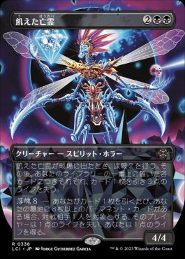 [338]【JP】【FOIL】■ボーダーレス■飢えた亡霊/Starving Revenant【LCI】[R][黒]