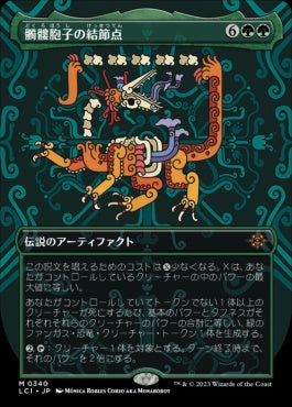 [340]【JP】■ボーダーレス■髑髏胞子の結節点/The Skullspore Nexus【LCI】[M][緑]