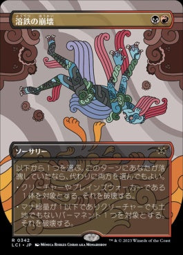 [342]【JP】【FOIL】■ボーダーレス■溶鉄の崩壊/Molten Collapse【LCI】[R][多色]