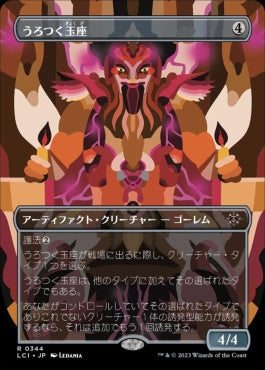 [344]【JP】【FOIL】■ボーダーレス■うろつく玉座/Roaming Throne【LCI】[R][茶]