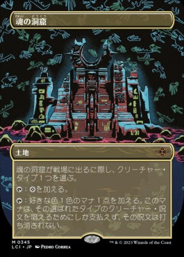 [345]【JP】■ボーダーレス■魂の洞窟/Cavern of Souls【LCI】[M][土地]