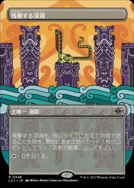 [346]【JP】■ボーダーレス■残響する深淵/Echoing Deeps【LCI】[R][土地]