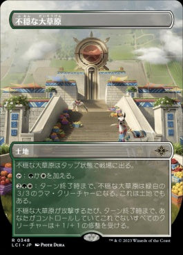 [348]【JP】■ボーダーレス■不穏な大草原/Restless Prairie【LCI】[R][土地]