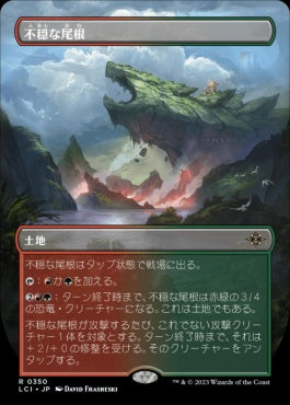 [350]【JP】【FOIL】■ボーダーレス■不穏な尾根/Restless Ridgeline【LCI】[R][土地]