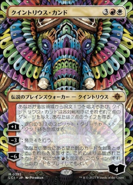 [352]【JP】■ボーダーレス■クイントリウス・カンド/Quintorius Kand【LCI】[M][多色]