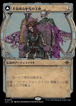 [313]【JP】【FOIL】■ショーケース■不気味な船長の玉座/Throne of the Grim Captain【LCI】[R][茶]