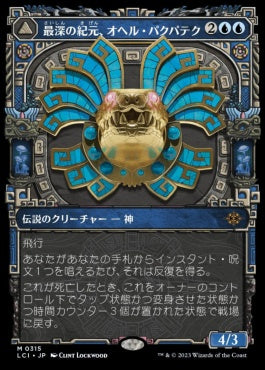 [315]【JP】【FOIL】■ショーケース■最深の紀元、オヘル・パクパテク/Ojer Pakpatiq, Deepest Epoch【LCI】[M][青]