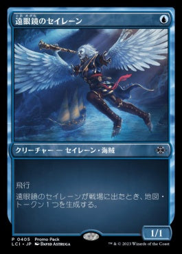 [405]【JP】【FOIL】■PROMO■遠眼鏡のセイレーン/Spyglass Siren【LCI】[U][青]