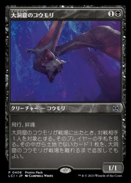 [406]【JP】【FOIL】■PROMO■大洞窟のコウモリ/Deep-Cavern Bat【LCI】[U][黒]