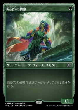 [408]【JP】■PROMO■陥没穴の偵察/Cenote Scout【LCI】[U][緑]