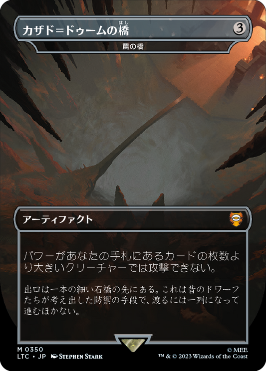 [350]【JP】【FOIL】罠の橋【LTC】[M][茶]