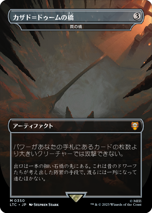 [350]【JP】【FOIL】罠の橋【LTC】[M][茶]