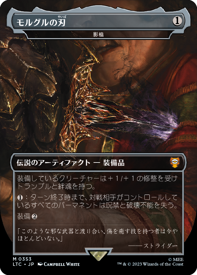 [353]【JP】【FOIL】影槍【LTC】[M][茶]