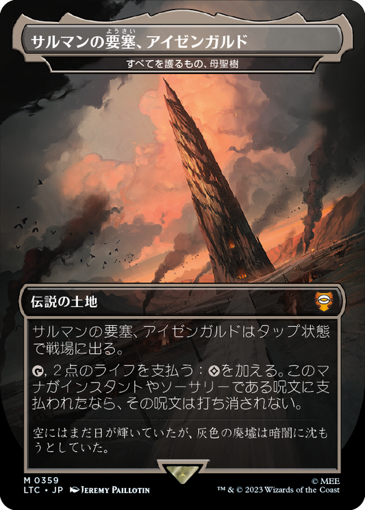 [359]【JP】【FOIL】すべてを護るもの、母聖樹【LTC】[M][土地]