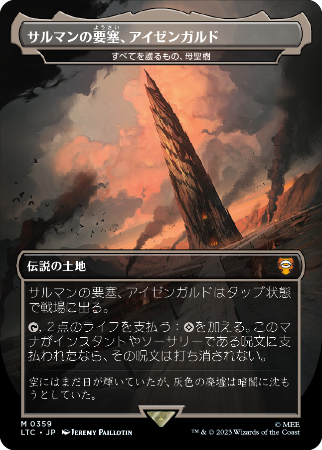 [359]【JP】【FOIL】すべてを護るもの、母聖樹【LTC】[M][土地]