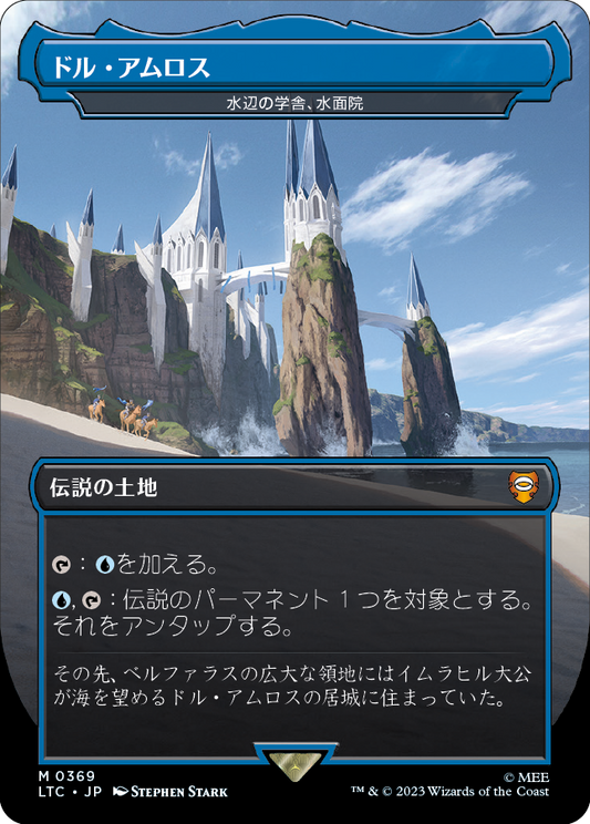 [369]【JP】【FOIL】水辺の学舎、水面院【LTC】[M][土地]