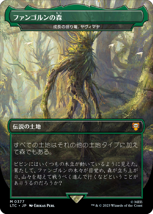 [377]【JP】【FOIL】成長の揺り篭、ヤヴィマヤ【LTC】[M][土地]