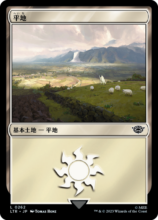 [262]【JP】平地【LTR】[C][土地]