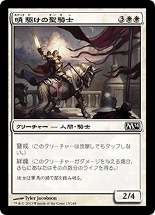[015]【JP】【FOIL】暁駆けの聖騎士【M14】[C][白]
