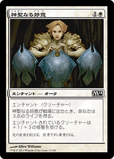 [017]【JP】【FOIL】神聖なる好意【M14】[C][白]